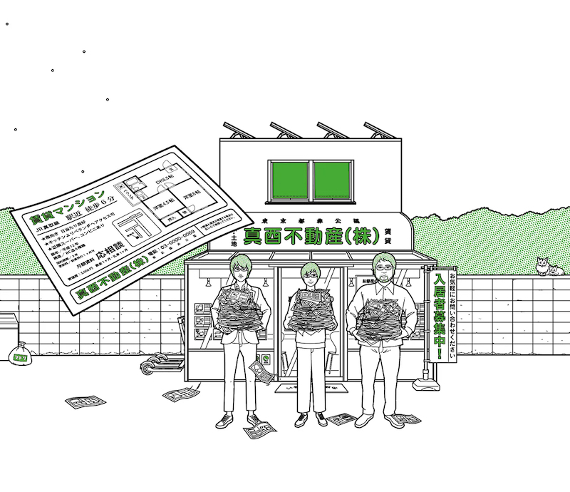 不動産屋の前で間取り図の書類を抱える人たちのイラスト