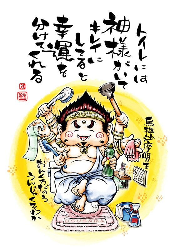トイレの神様