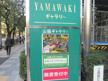 山脇ギャラリーの外観